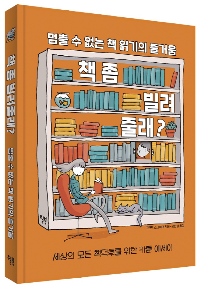 책_좀_빌려줄래_입체.jpg