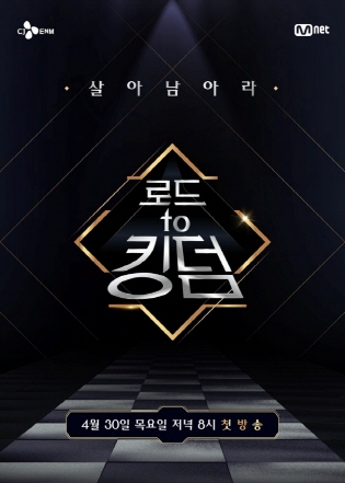 [크기변환][크기변환]Mnet_로드투킹덤_로고포스터.jpg