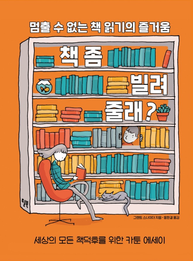 책 좀 빌려줄래_양장표1.jpg