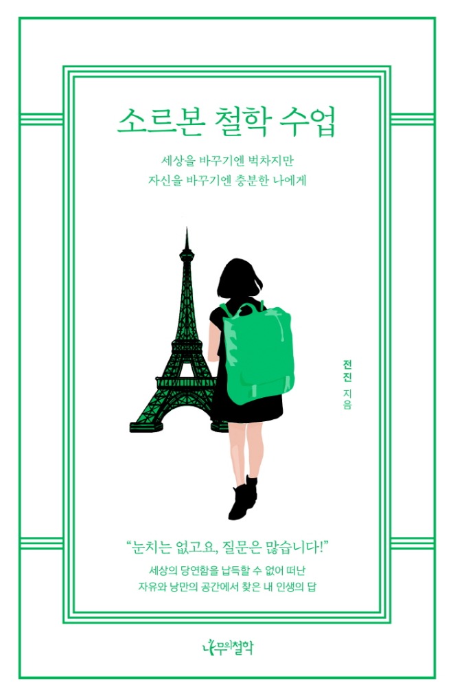 소르본철학수업_표지_평면.jpg
