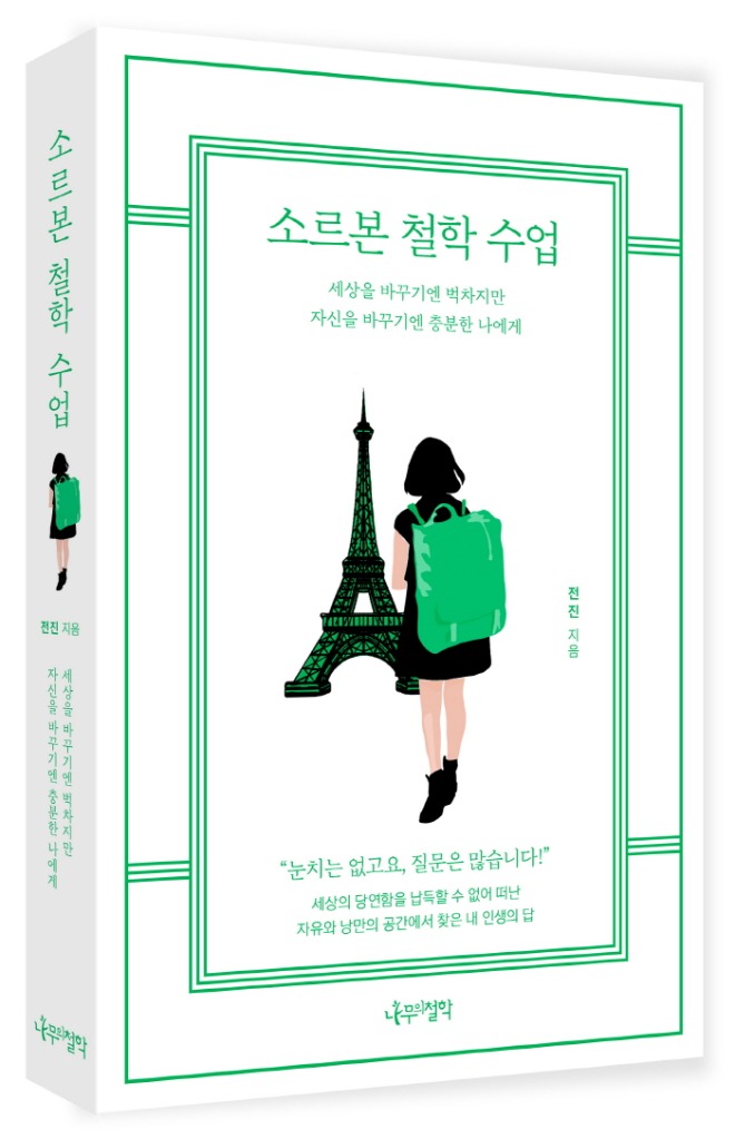 소르본철학수업_표지_입체.jpg