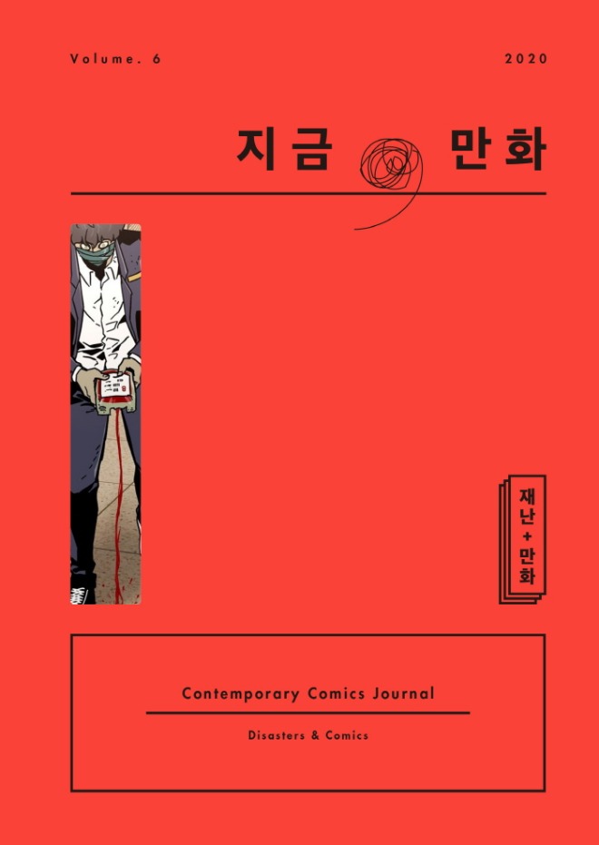 지금 만화 2D_L.jpg