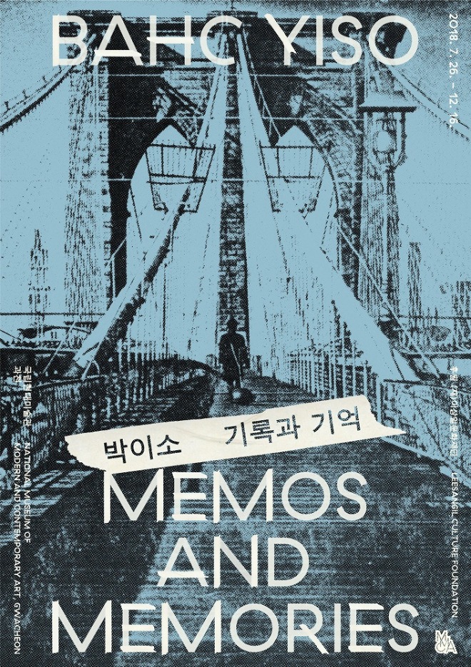 박이소기억과기록.jpg