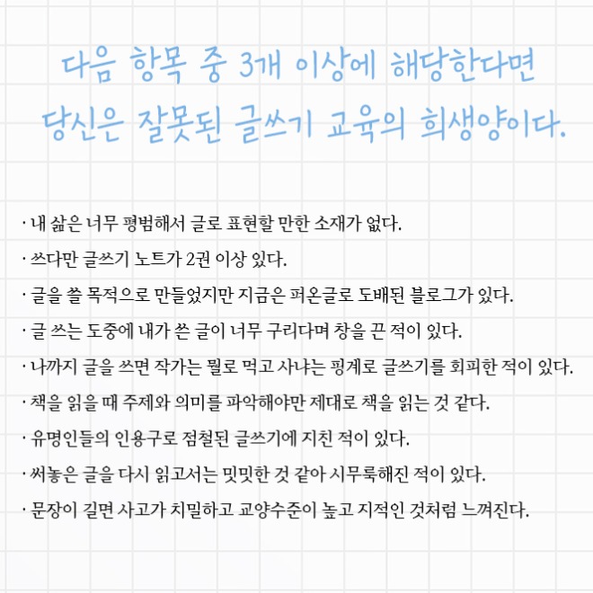 짧게 잘 쓰는 법_8.jpg