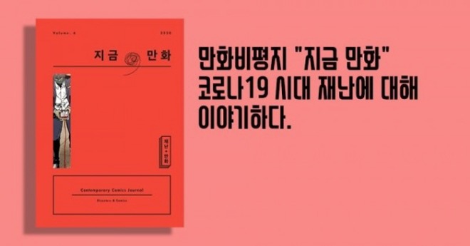 [크기변환]지금 만화 6호.jpg