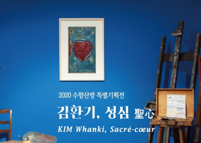 김환기, 성심 포스터(700).jpg