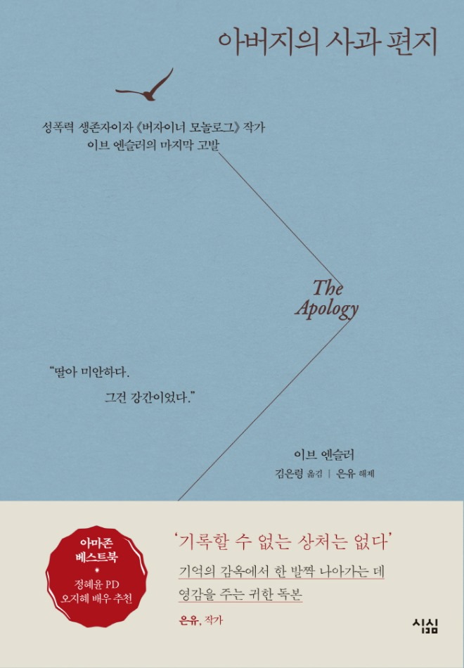 아버지의 사과편지_표1(평면띠지).jpg