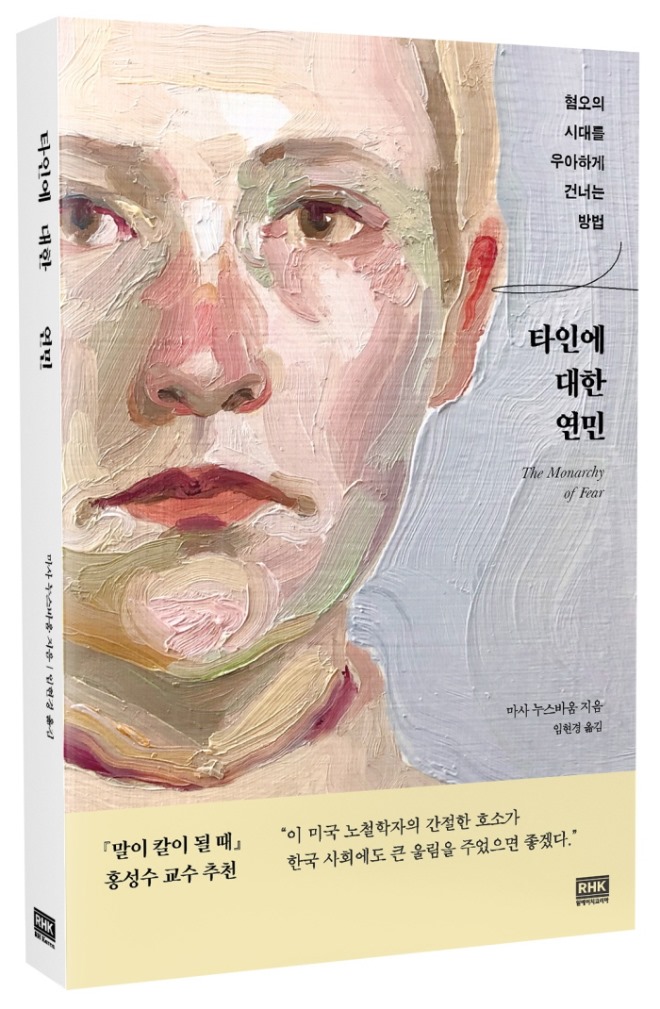 RHK_입체_타인에 대한 연민.jpg