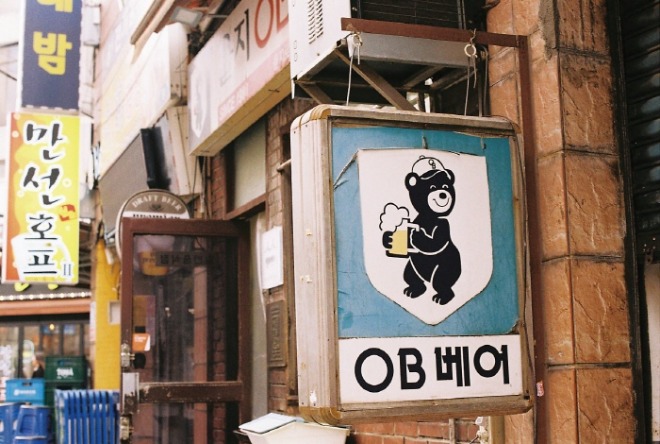 [크기변환]1_2020서울_을지로3가_만선호프_OB베어.jpg