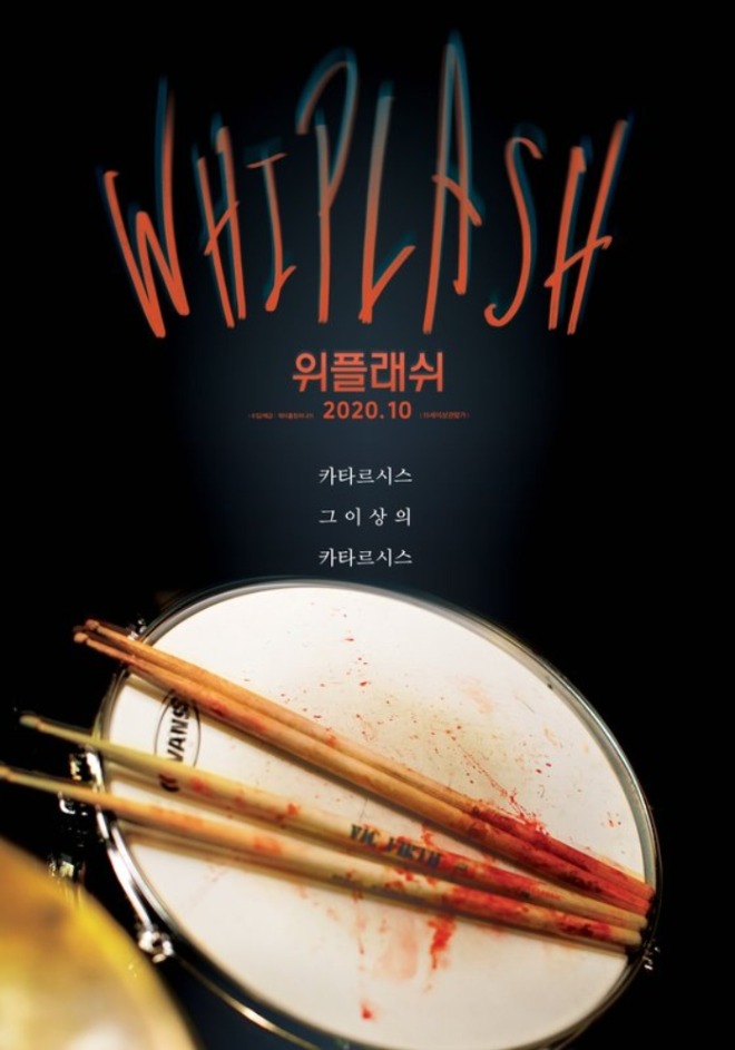 위플래시(700).jpg
