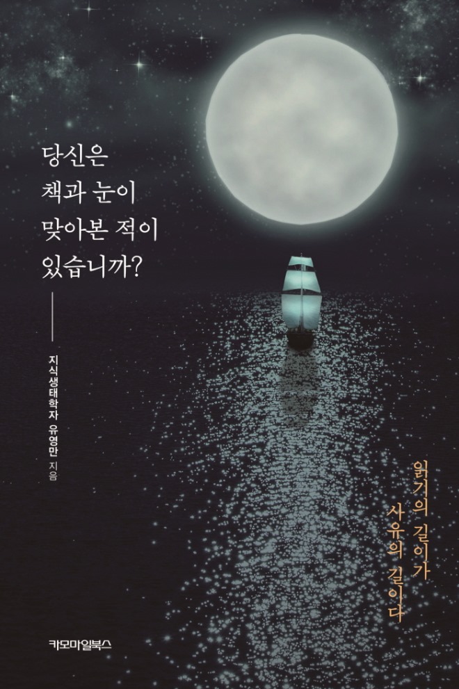 당신은 책과 눈이-평면표지.jpg