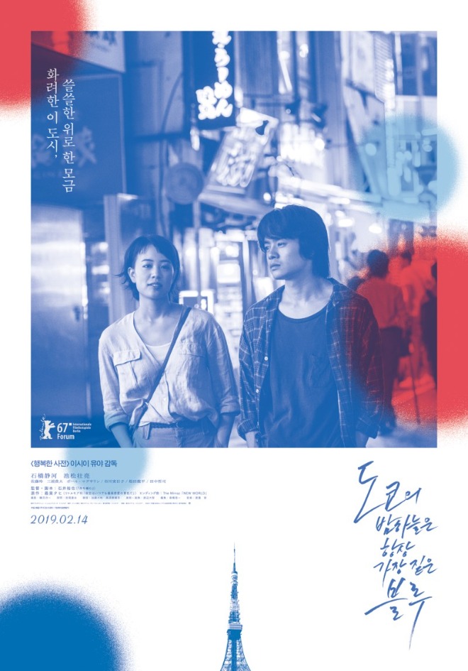 도쿄의_밤하늘은_언제나_가장_짙은_블루.jpg