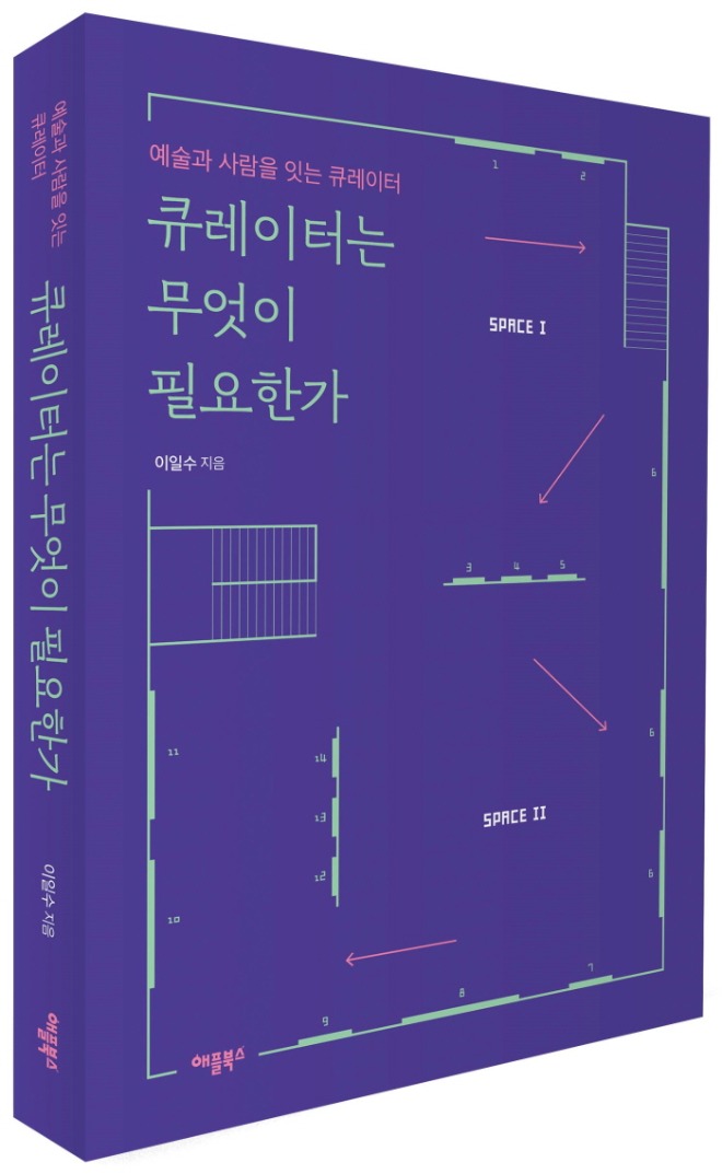 큐레이터는 무엇이 필요한가_웹용.jpg