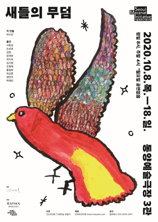 새들의 무덤_포스터.jpg