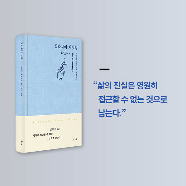 철학자의거짓말_카드뉴스16.jpg