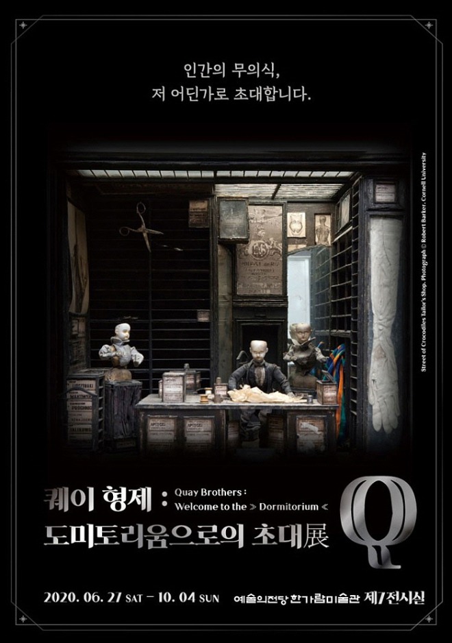 퀘이형제이포스터.jpg