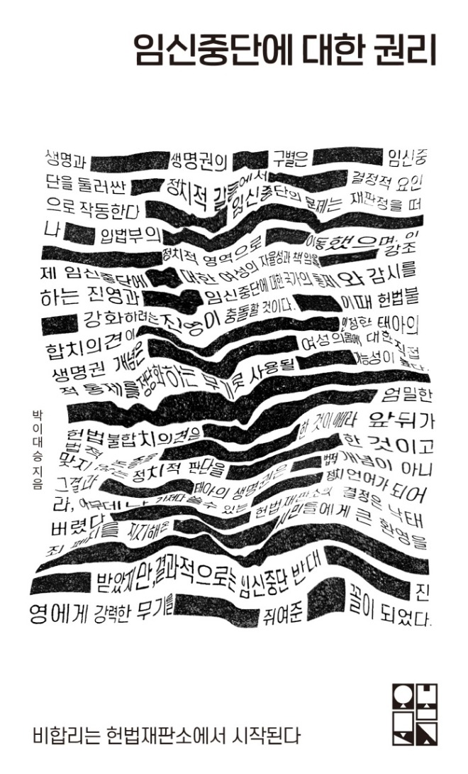 임신중단에 대한 권리_표1.jpg