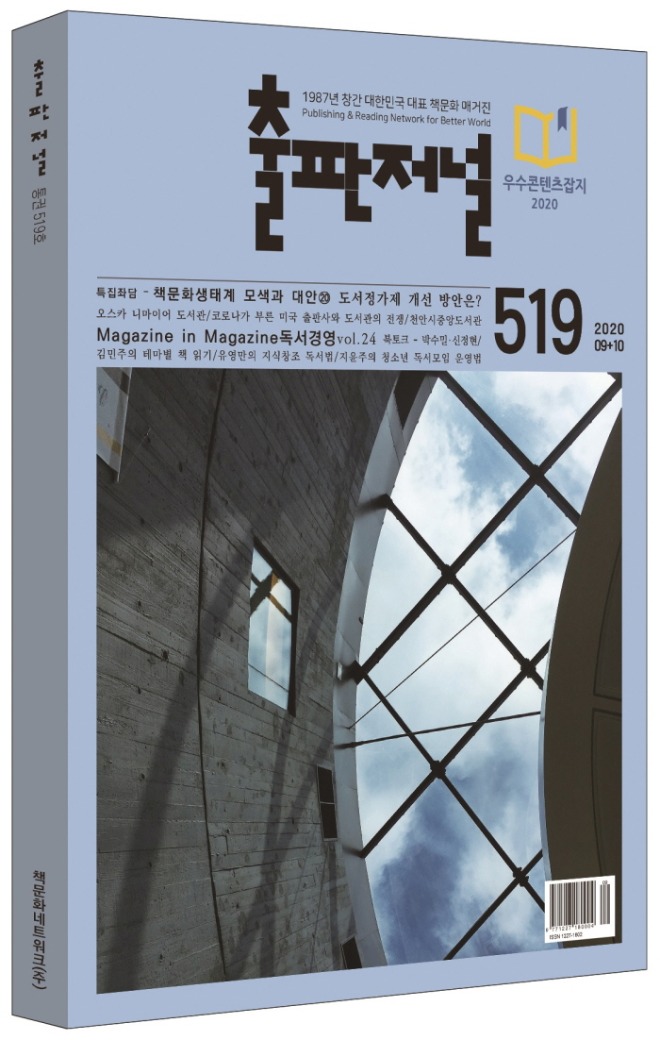 출판저널 519호 입체표지.jpg