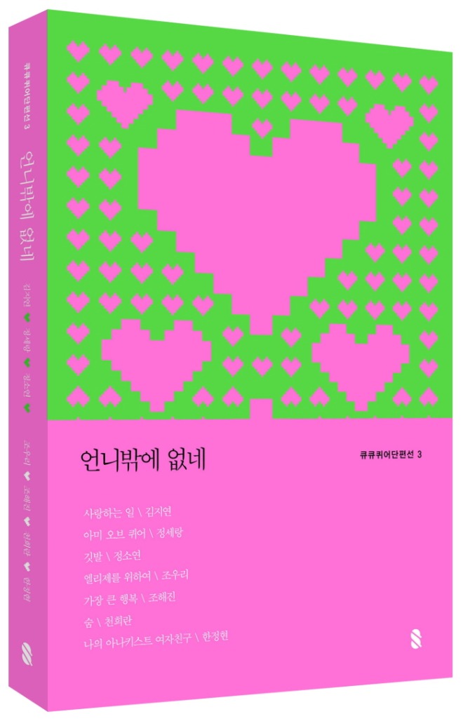 표입체_언니밖에없네.jpg