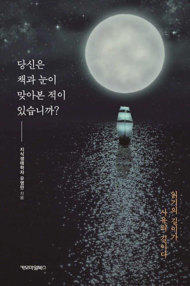 당신은 책과 눈이-평면표지.jpg
