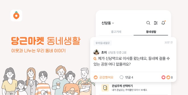 당근마켓.jpg