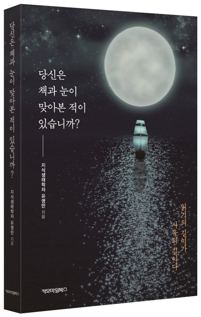 당신은 책과 눈이-입체표지.jpg
