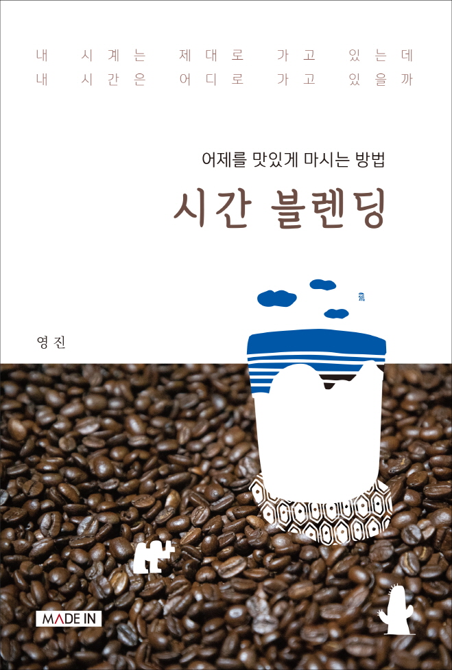 시간 블렌딩-표지.jpg