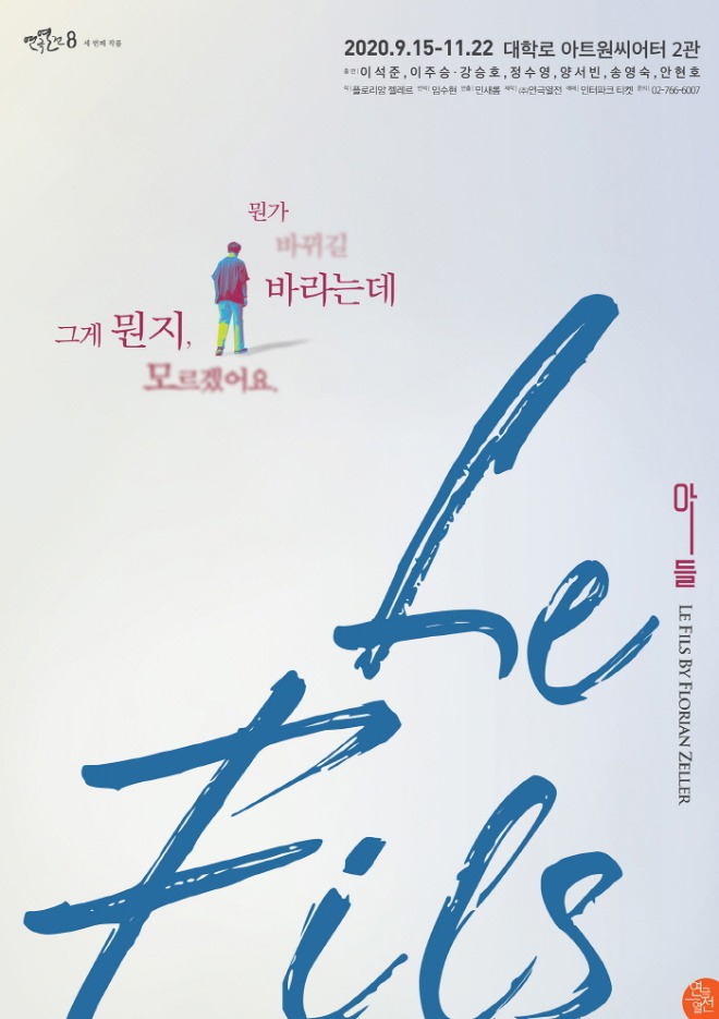 [크기변환]LeFils_Teaser_Online_modified.jpg
