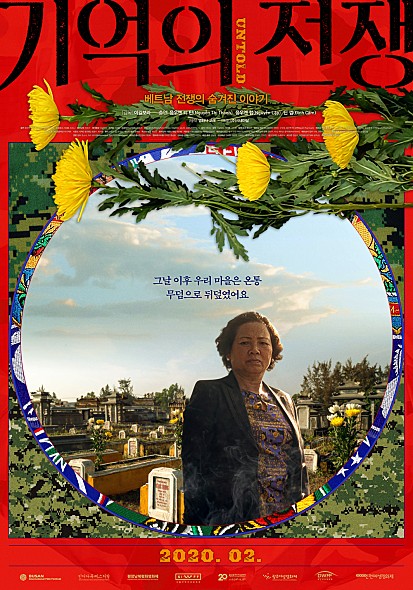 영화 기억의 전쟁.jpg