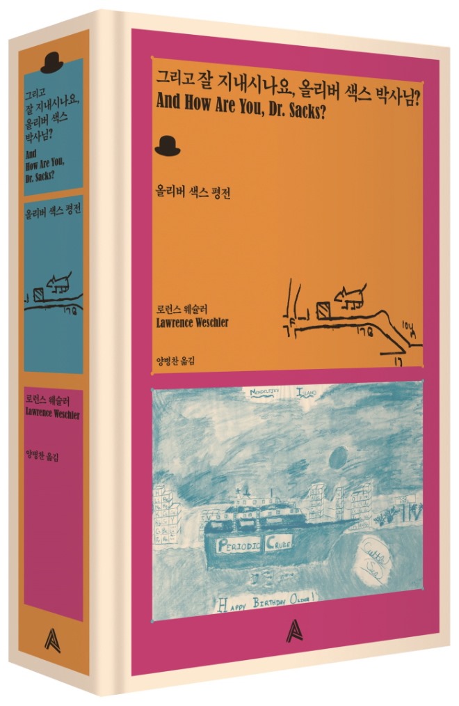 그리고잘지내시나요_입체.jpg