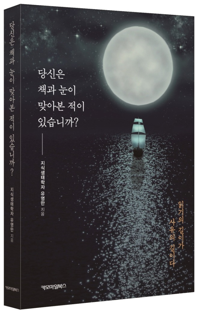 당신은 책과 눈이-입체표지.jpg