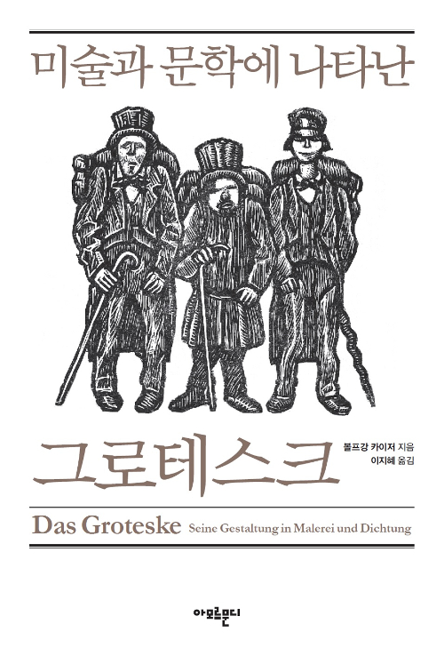 그로테스크.jpg