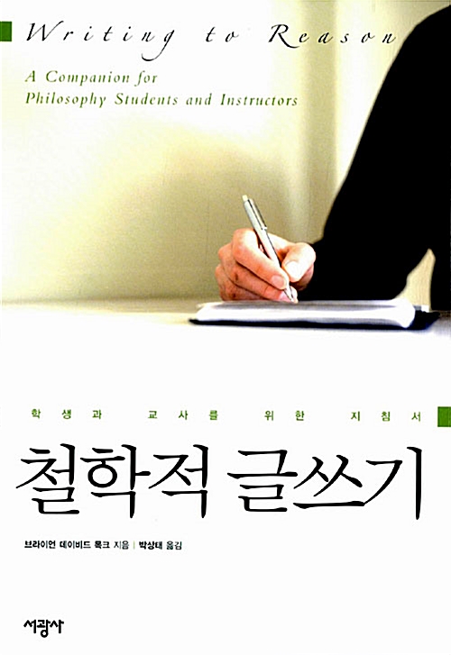 철학적 글쓰기.jpg