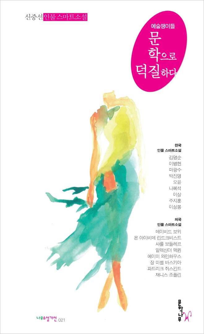 표지-신중선(문학으로덕질).jpg