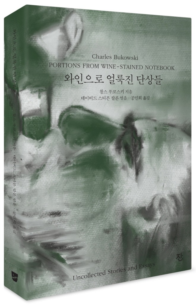 와인으로 얼룩진 단상들_도서이미지_도서출판잔.jpg