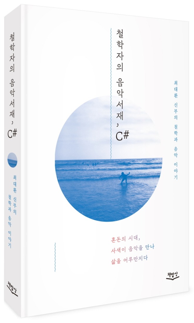 사본 -철학자의음악서재-표지.jpg
