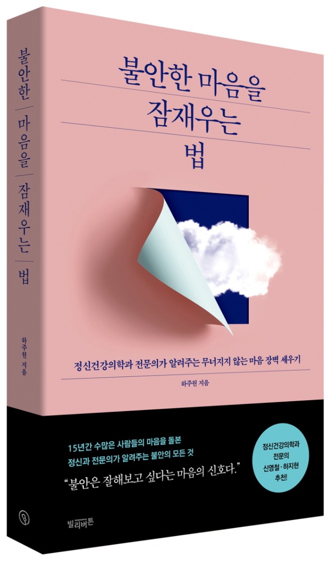 불안한마음을-입체.jpg