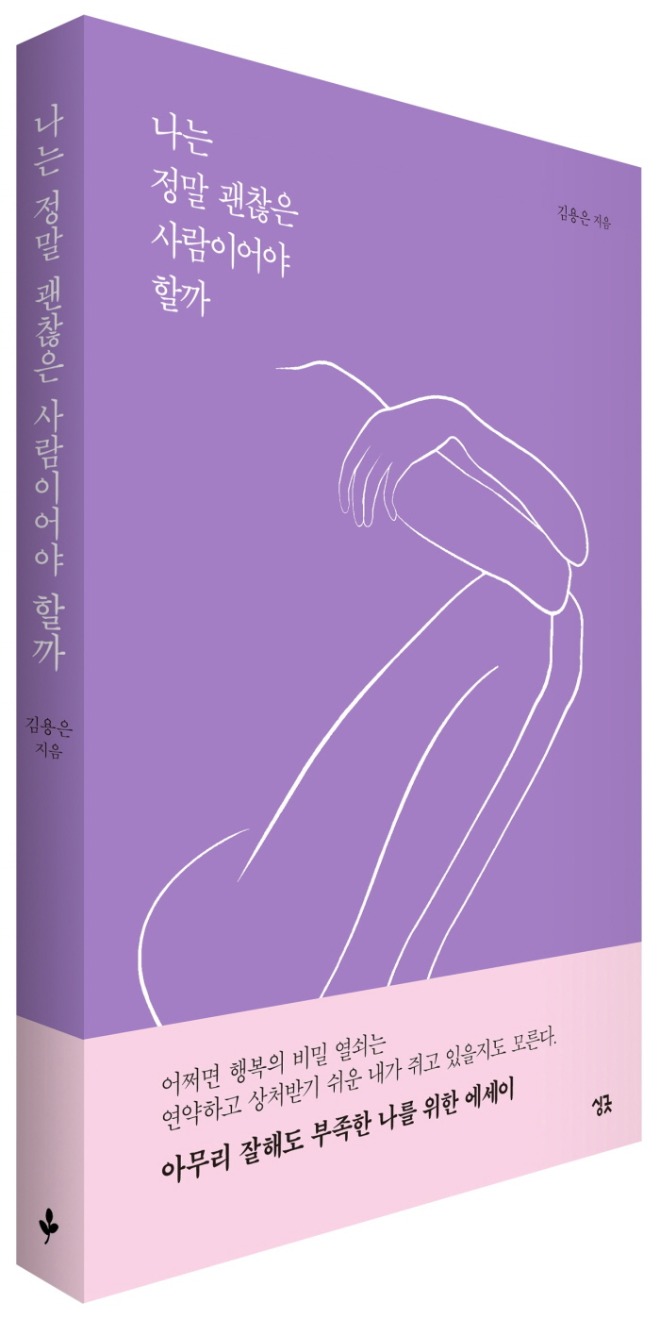 나는정말괜찮은사람입체띠지11.jpg