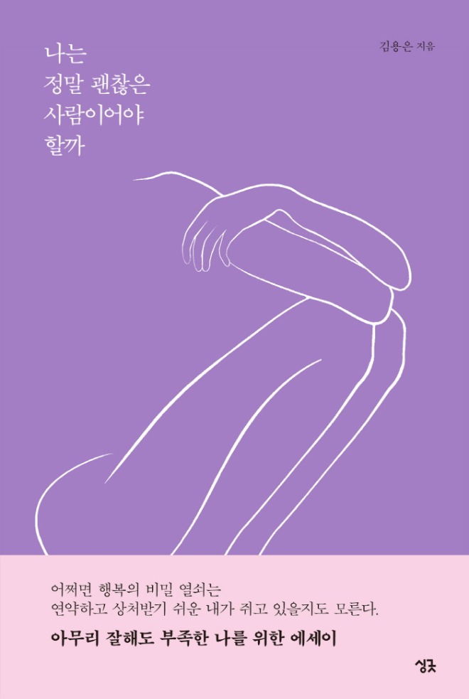 나는정말괜찮은사람띠+표1.jpg