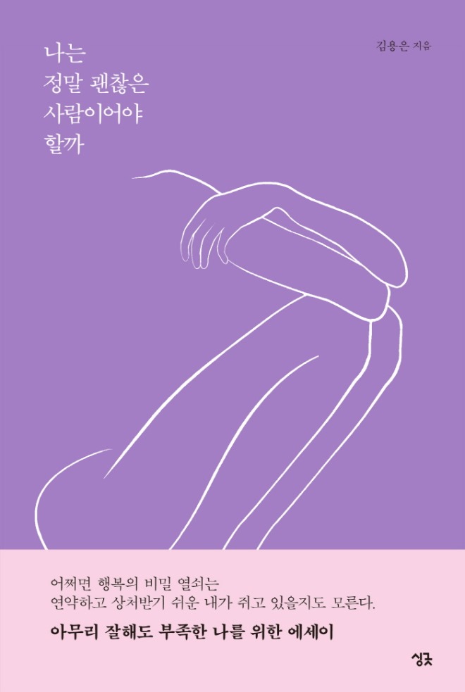 나는정말괜찮은사람띠+표1.jpg