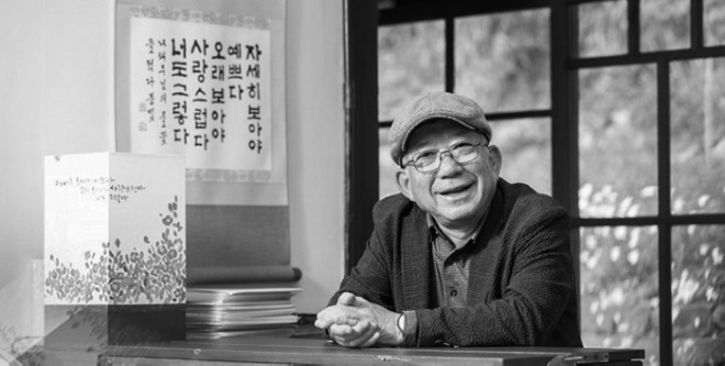 나태주.jpg
