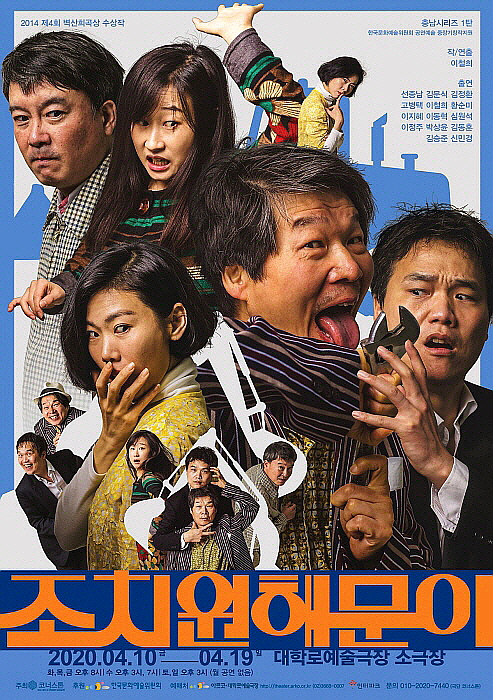 조치원 해문이 포스터.jpg