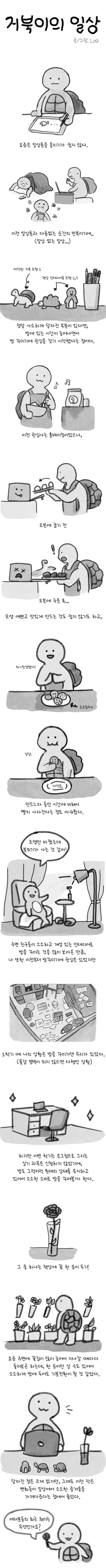 일상툰-방꾸미기.jpg