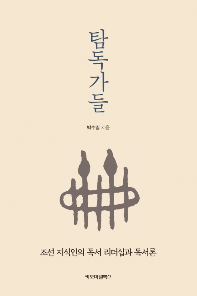 탐독가들-평면표지.jpg