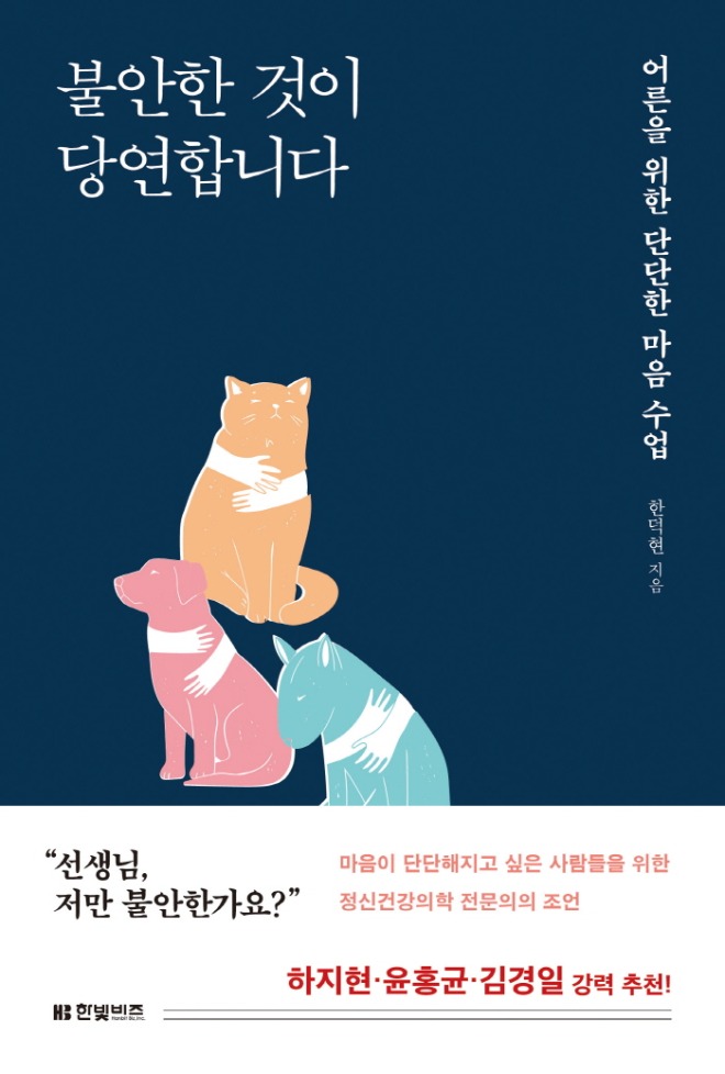 불안한 것_표1+띠지.jpg