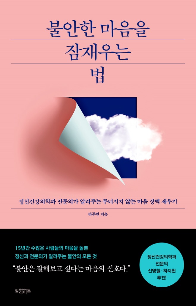불안한마음을-표1.jpg