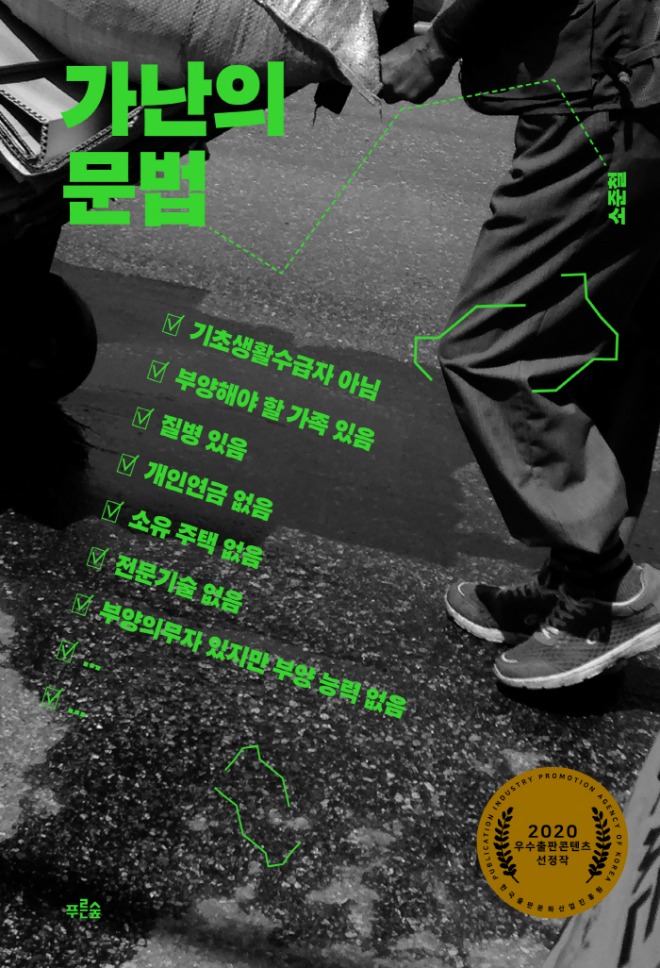 가난의 문법_표1.jpg