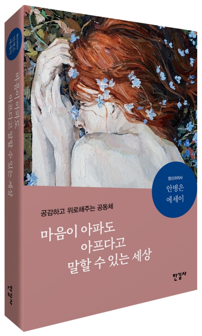5. 마음이 아파도 아프다고 말할 수 있는 세상.jpg