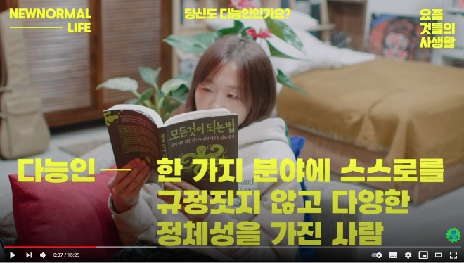 다능인_유튜브.JPG