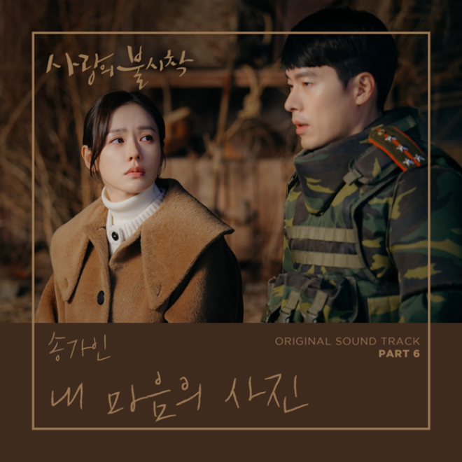[크기변환]사랑의 불시착.png
